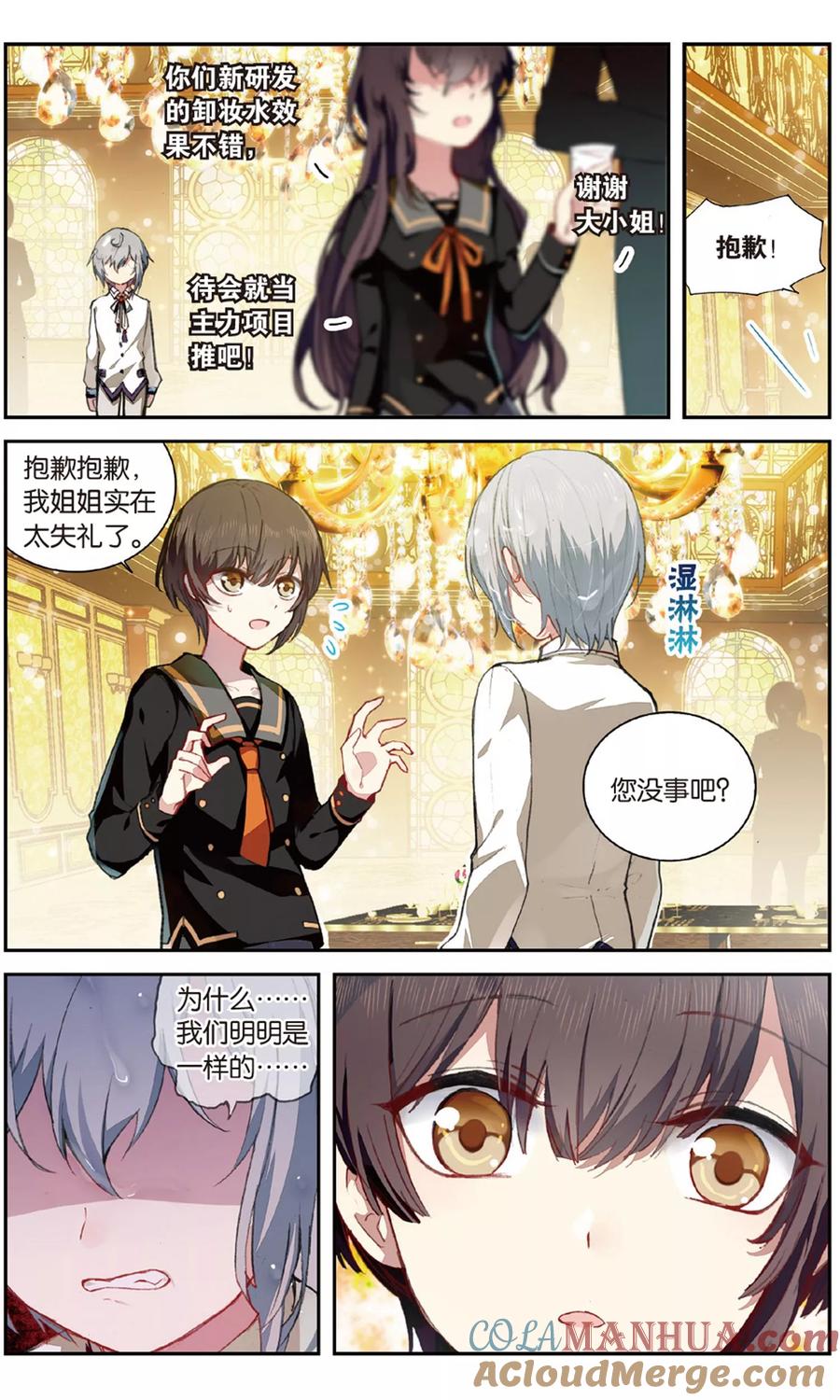 《天行轶事》番外5上 第7页