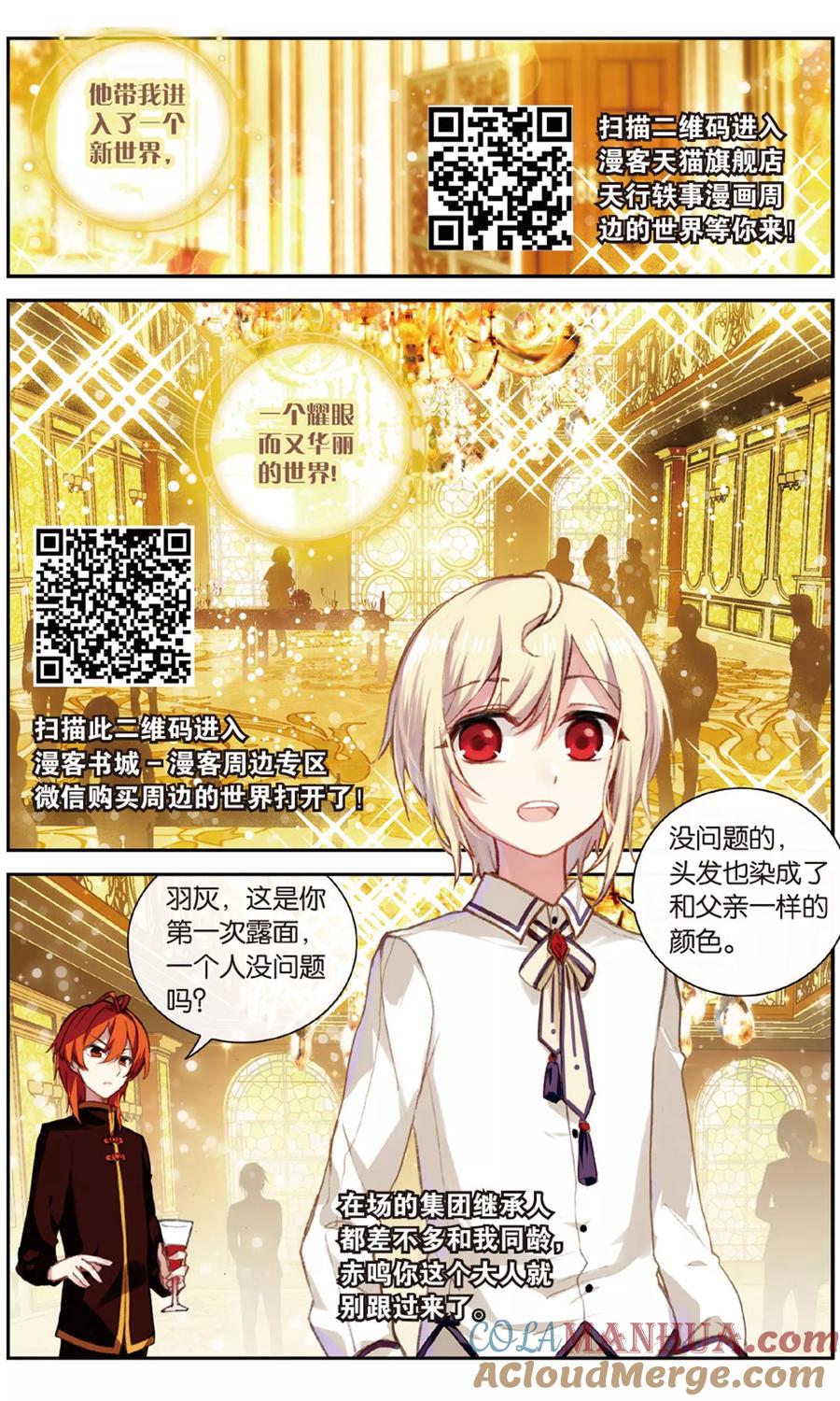 《天行轶事》番外5上 第5页