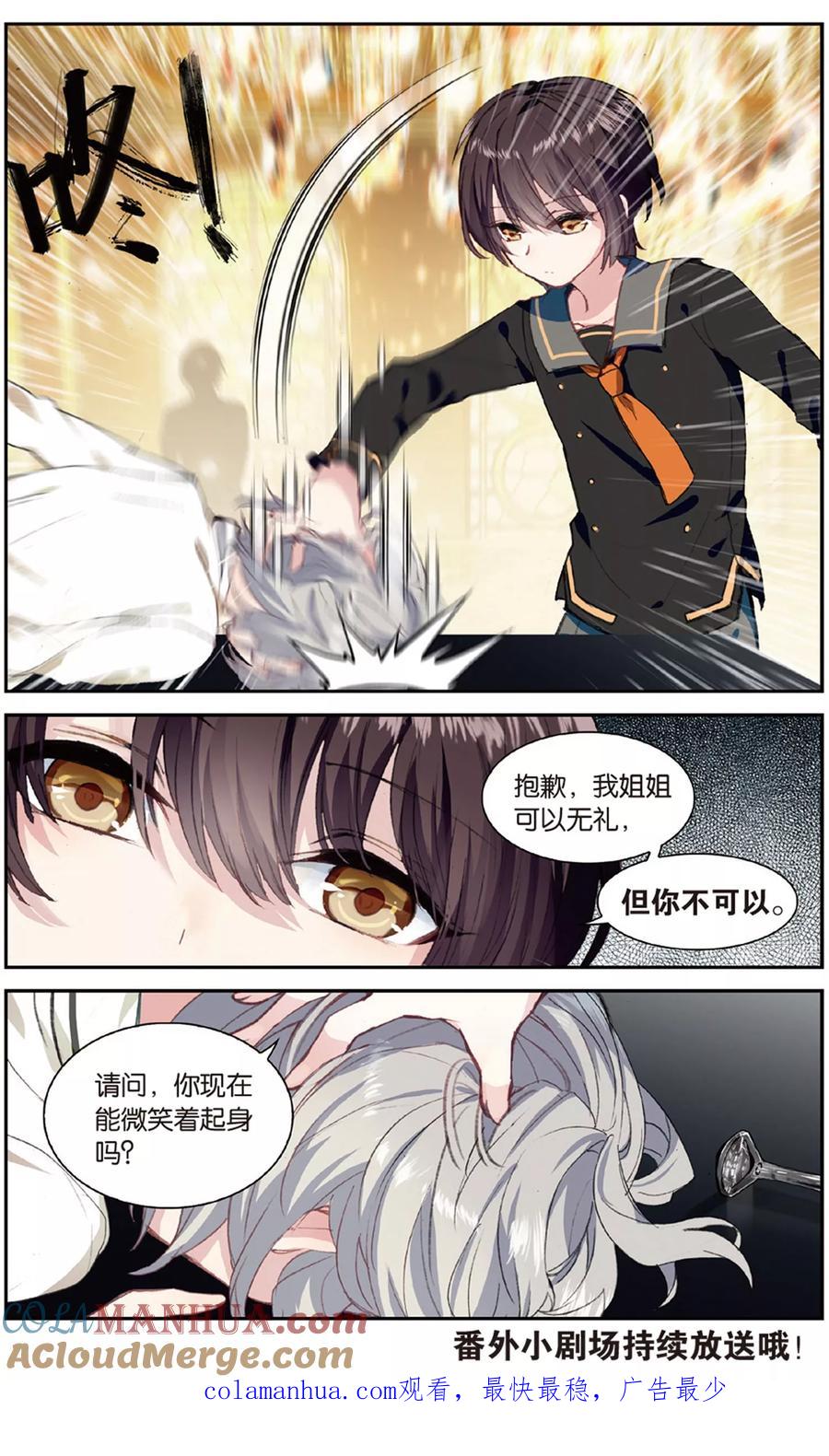 《天行轶事》番外5上 第8页