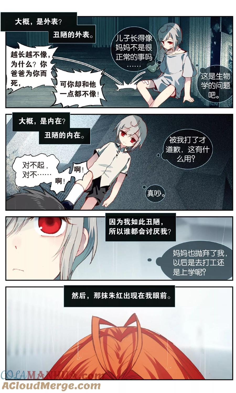 《天行轶事》番外5上 第2页