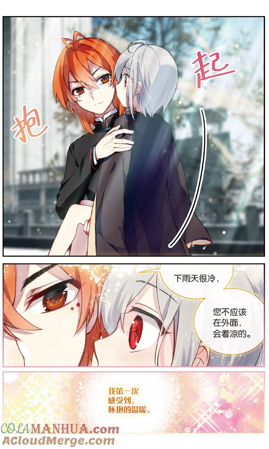 《天行轶事》番外5上 第4页