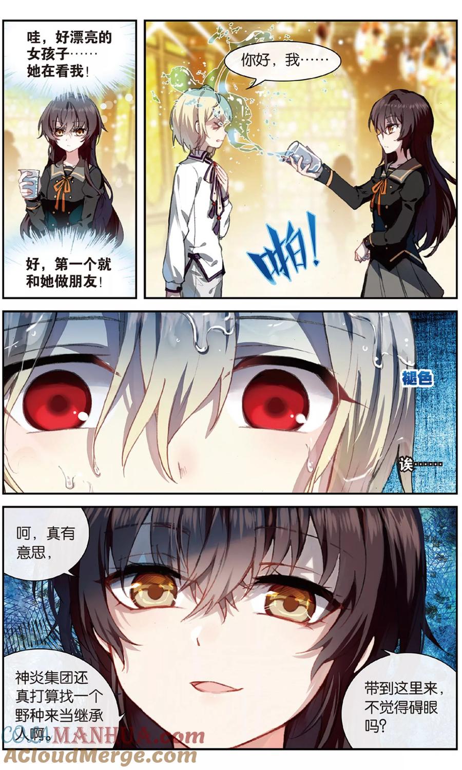 《天行轶事》番外5上 第6页
