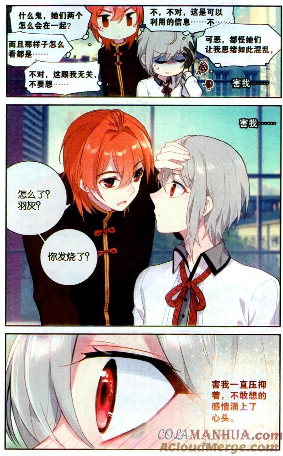 《天行轶事》番外5下 第6页