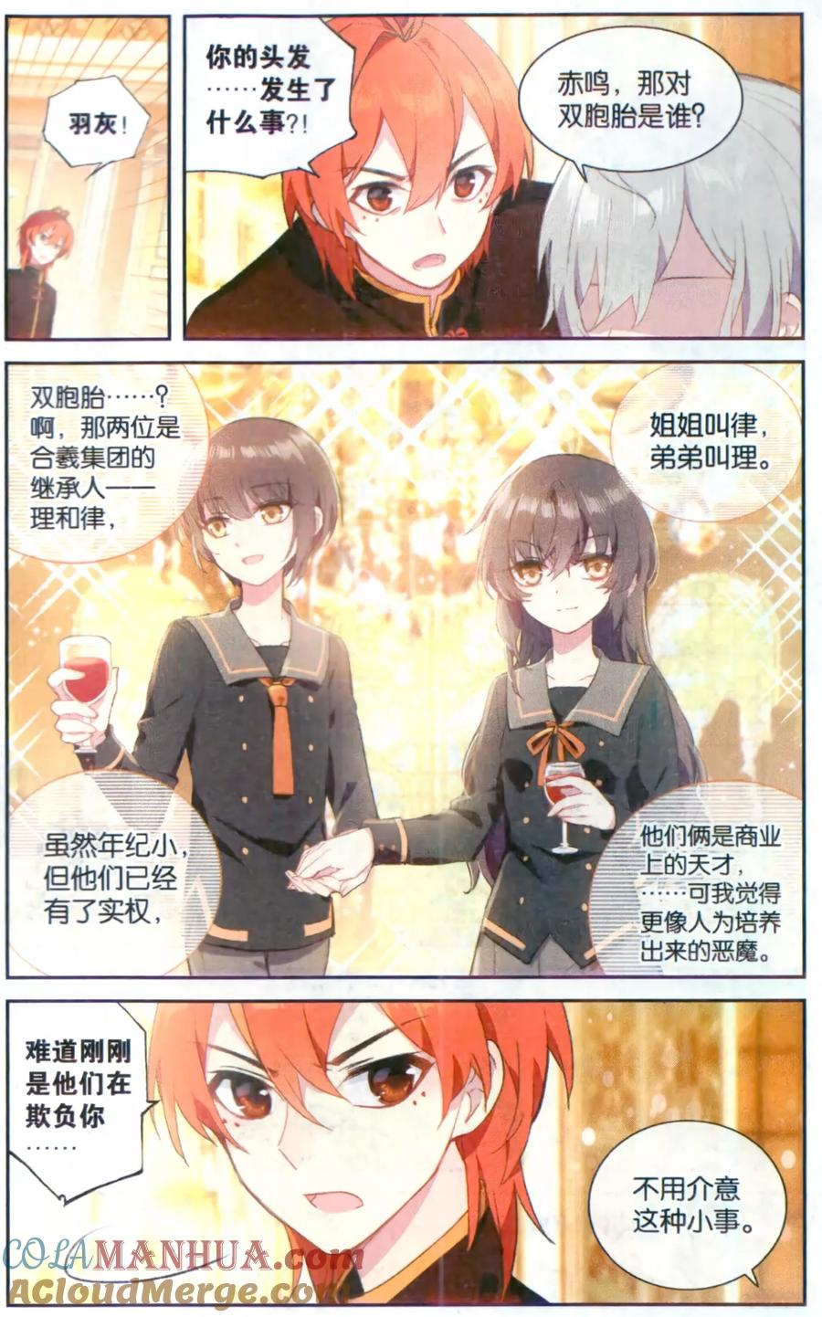 《天行轶事》番外5下 第2页