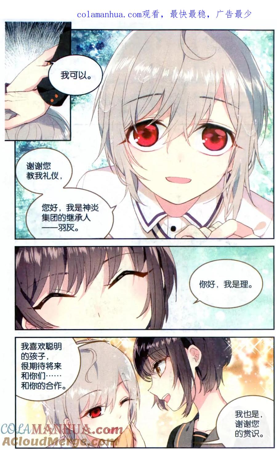 《天行轶事》番外5下 第1页
