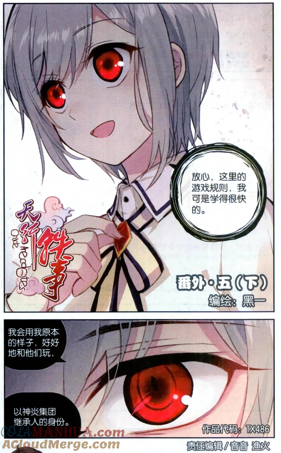 《天行轶事》番外5下 第3页