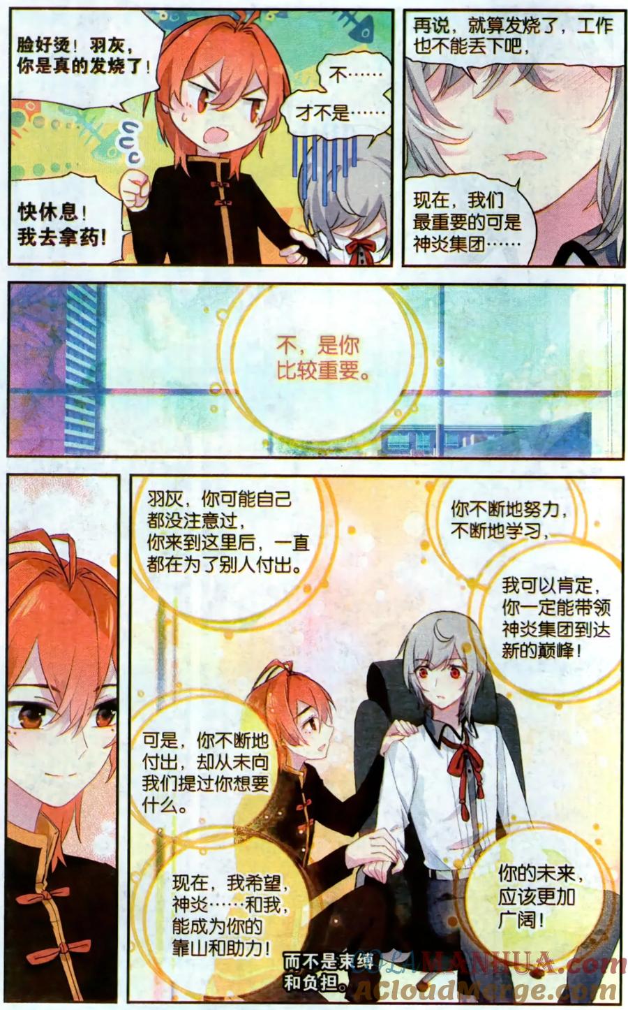 《天行轶事》番外5下 第7页