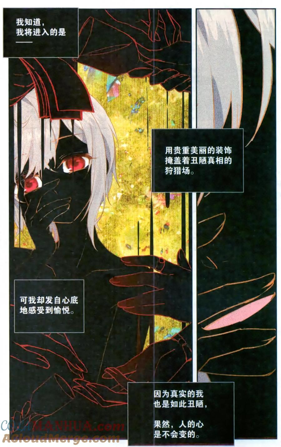 《天行轶事》番外5下 第4页