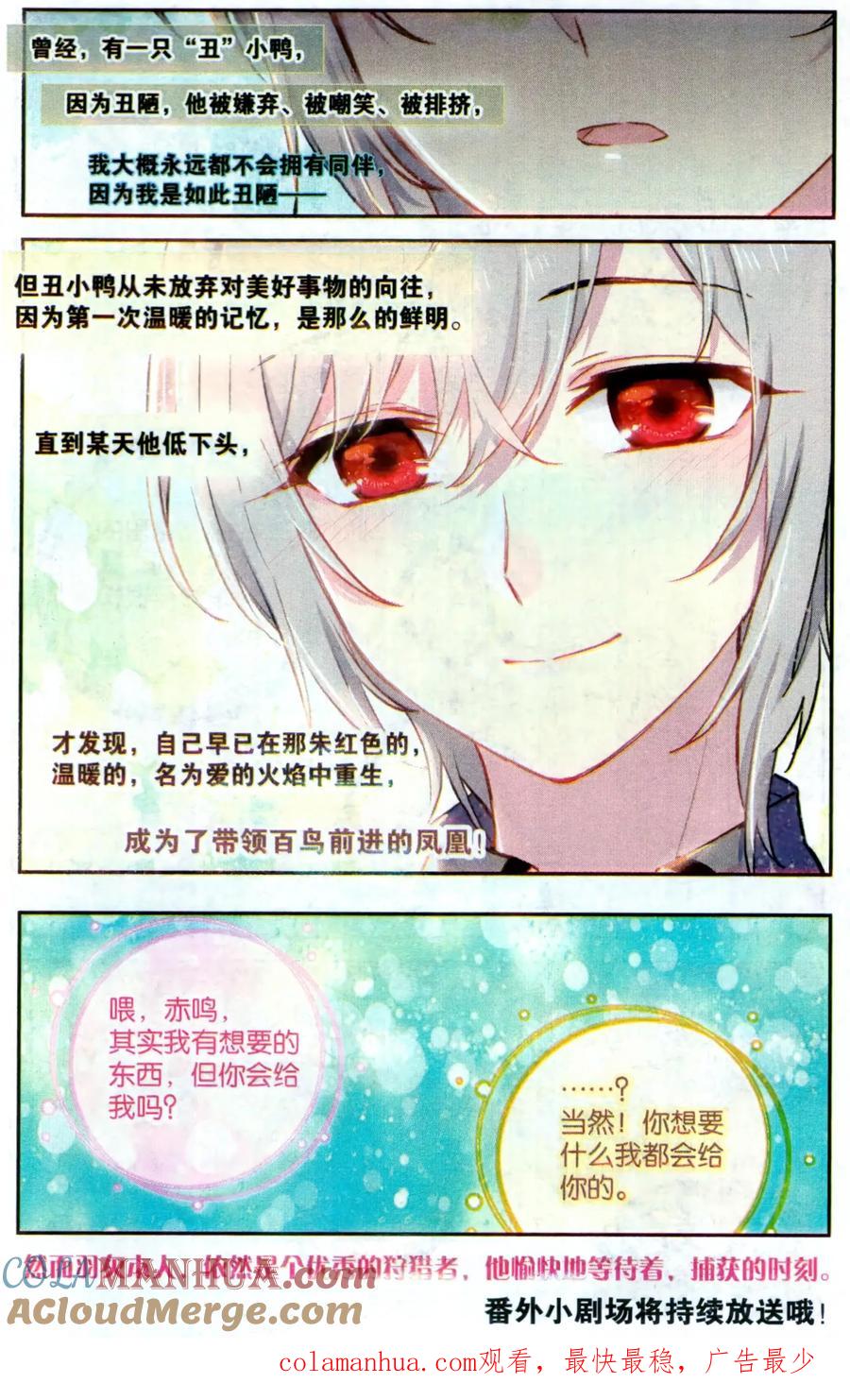 《天行轶事》番外5下 第8页