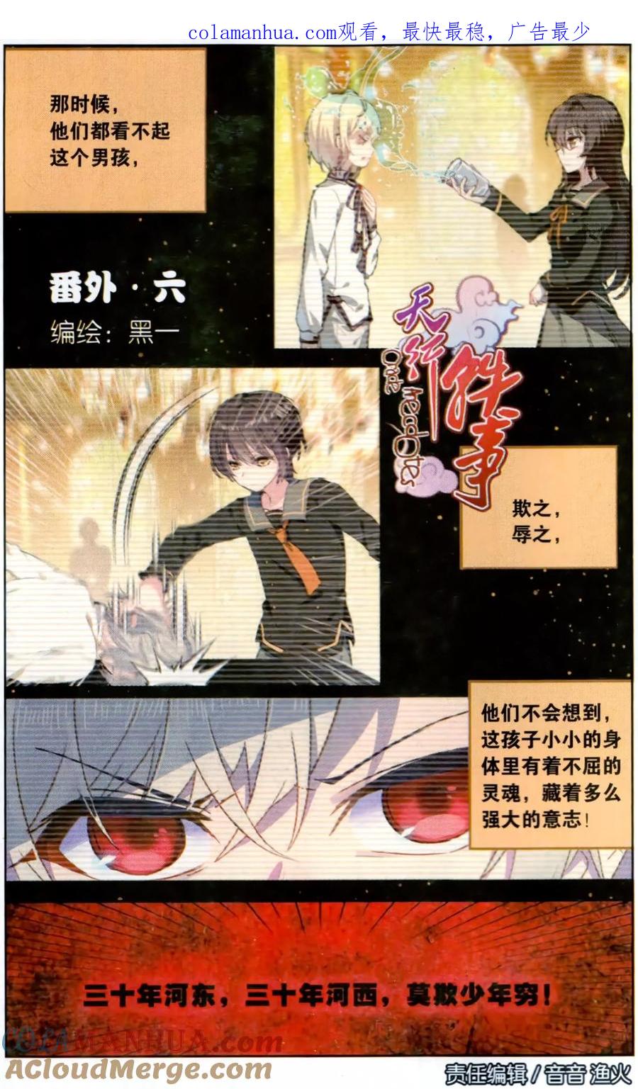 《天行轶事》番外6 第1页