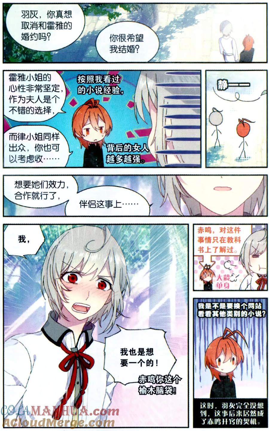 《天行轶事》番外6 第7页