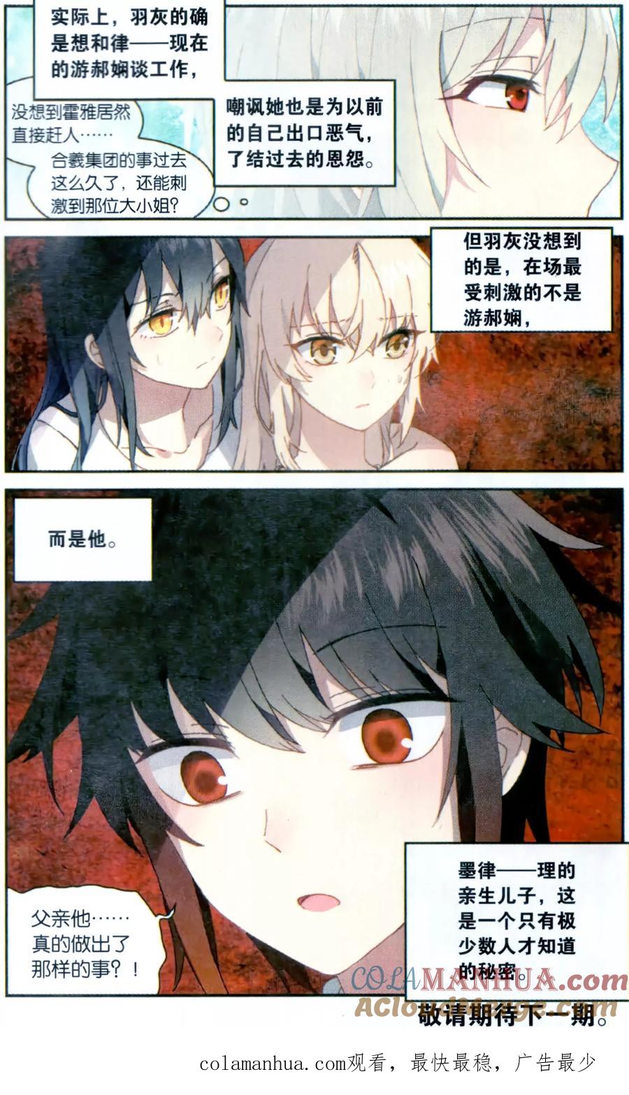 《天行轶事》番外6 第8页