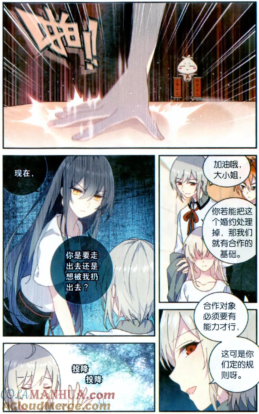 《天行轶事》番外6 第6页