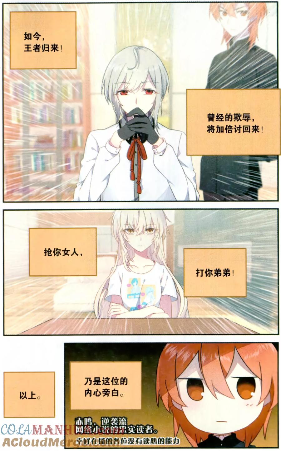 《天行轶事》番外6 第2页