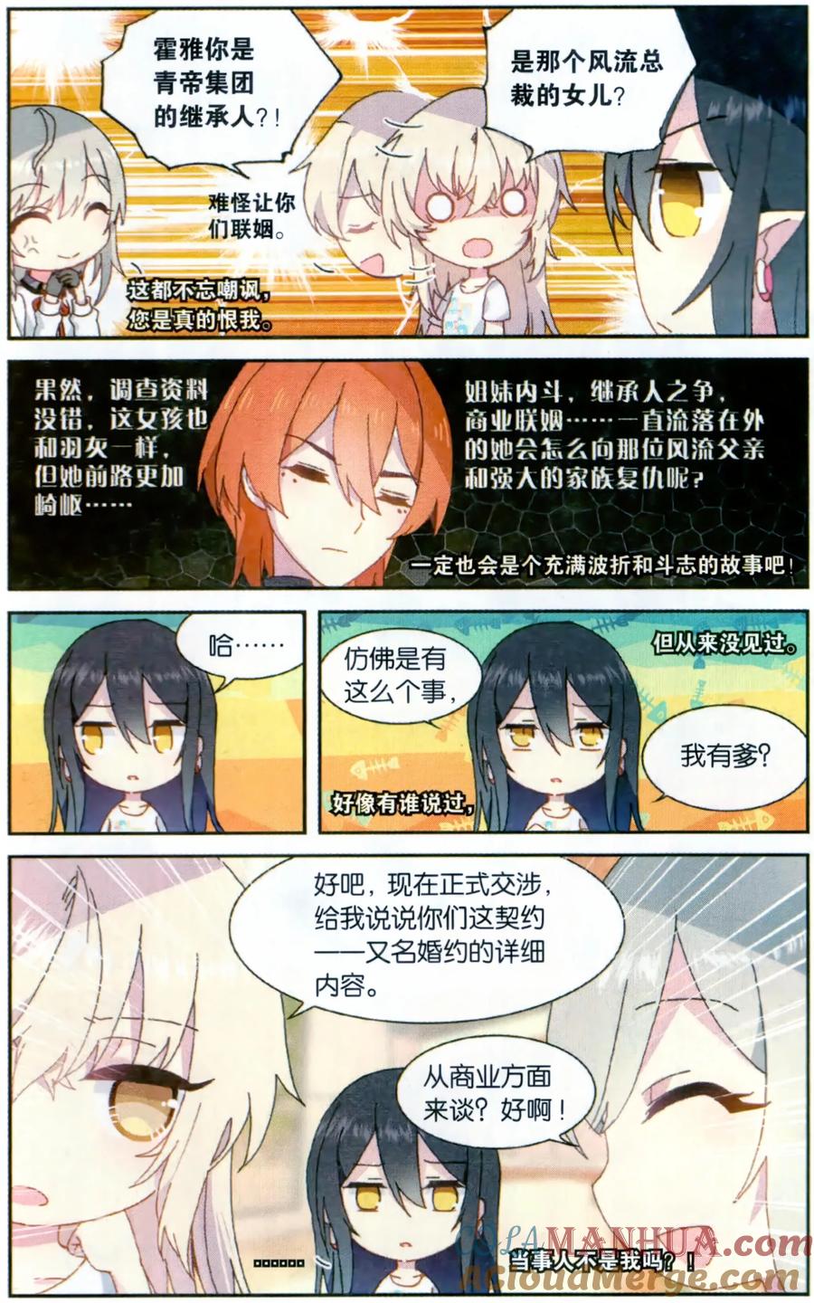 《天行轶事》番外6 第4页