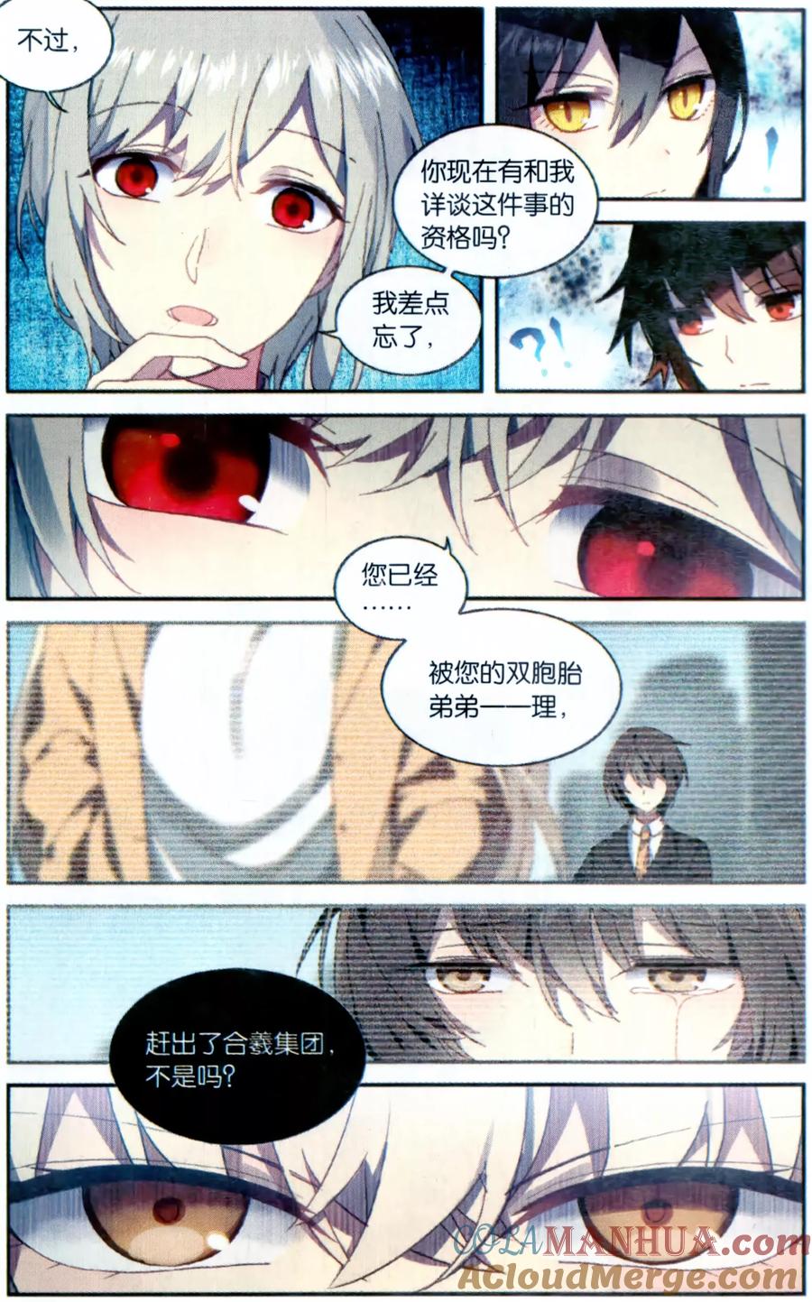《天行轶事》番外6 第5页