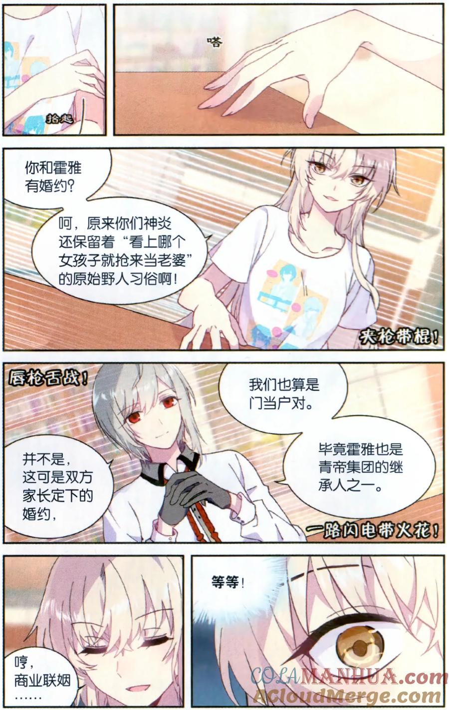 《天行轶事》番外6 第3页