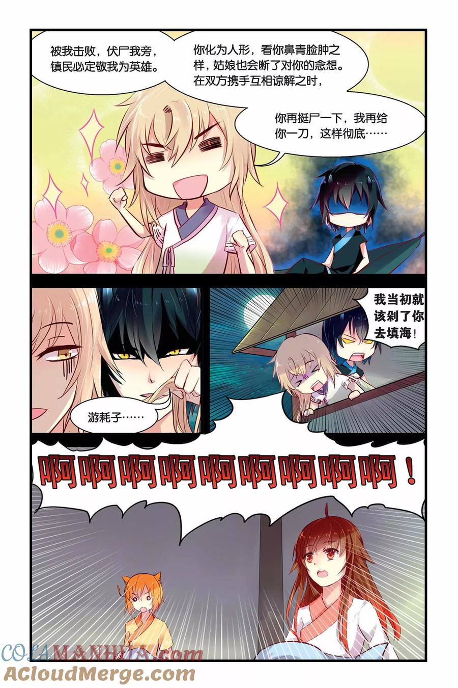 《天行轶事》第8话 在混乱中结束 第3页