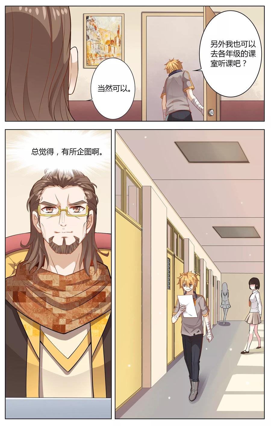 天醒之路 - 第9话 刺客同学 - 第6张图