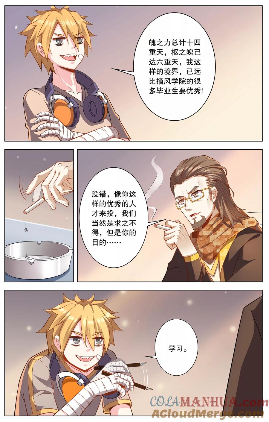 天醒之路 - 第9话 刺客同学 - 第3张图