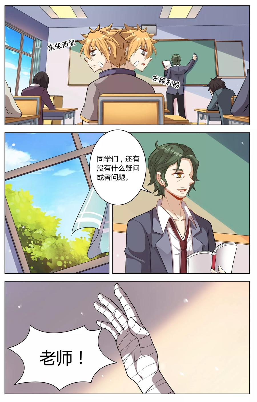 天醒之路 - 第9话 刺客同学 - 第8张图