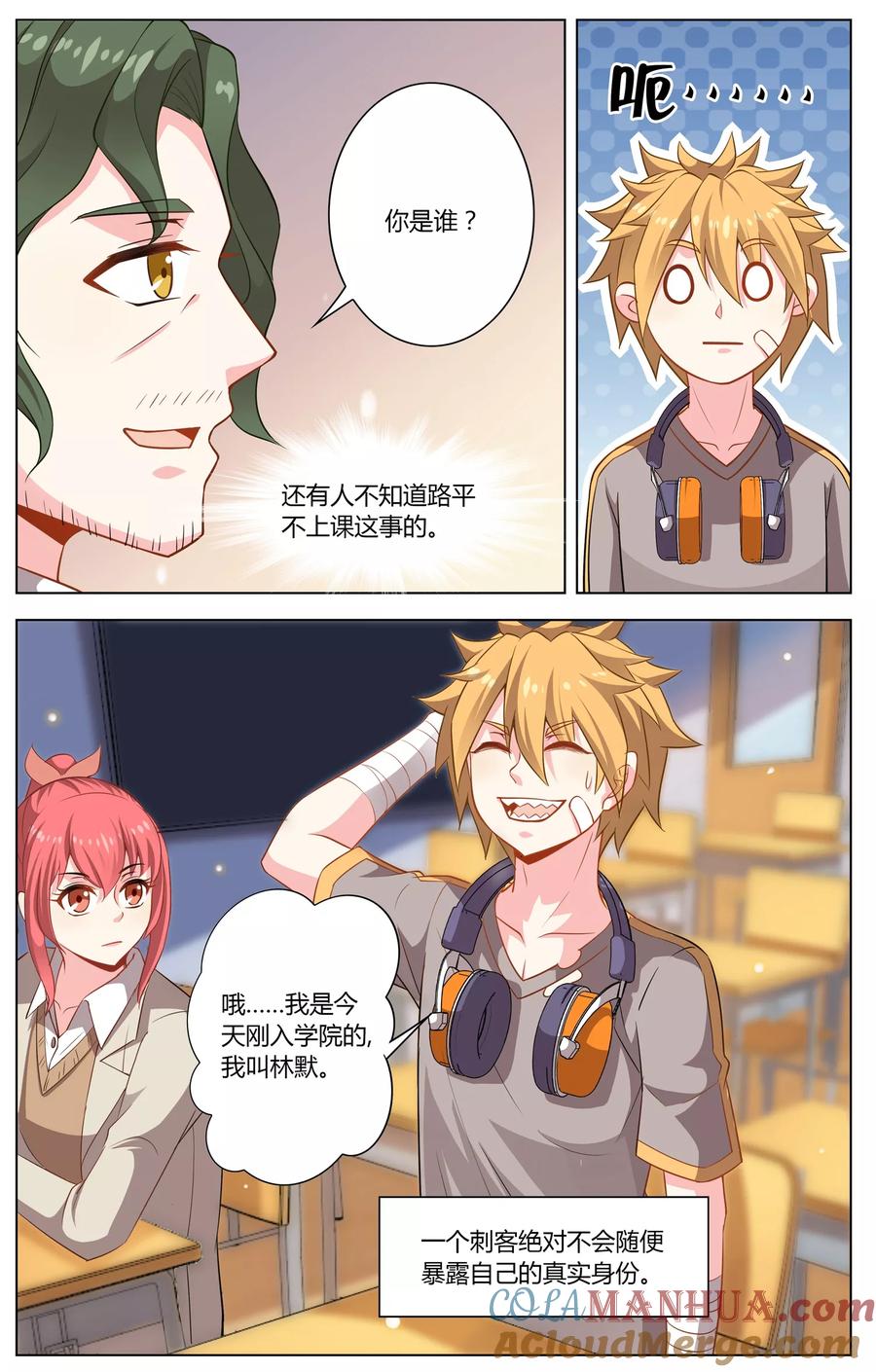 天醒之路 - 第9话 刺客同学 - 第11张图