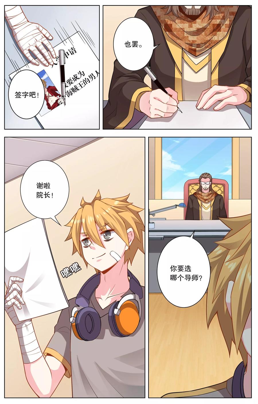 天醒之路 - 第9话 刺客同学 - 第4张图