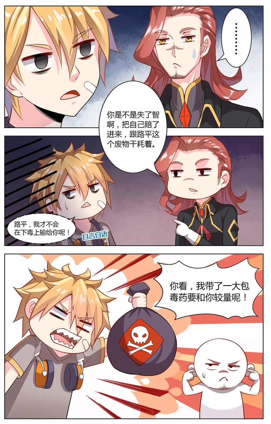 天醒之路 - 第9话 刺客同学 - 第14张图