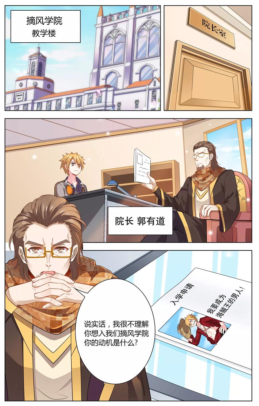 天醒之路 - 第9话 刺客同学 - 第2张图