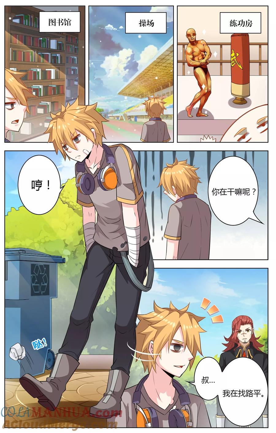 天醒之路 - 第9话 刺客同学 - 第13张图