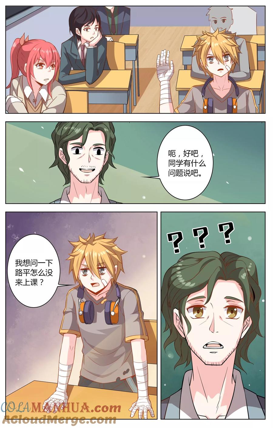 天醒之路 - 第9话 刺客同学 - 第9张图