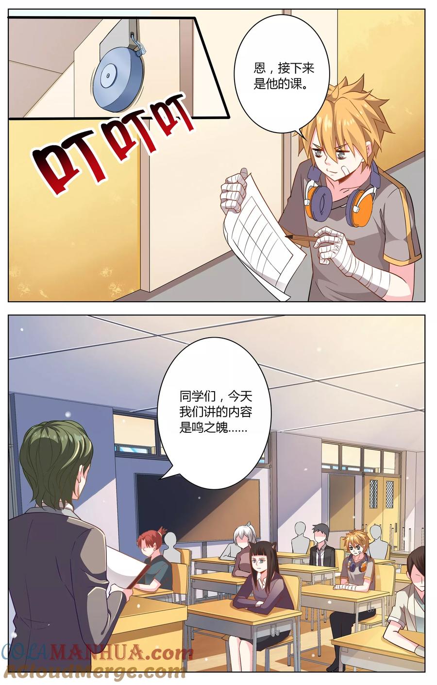 天醒之路 - 第9话 刺客同学 - 第7张图