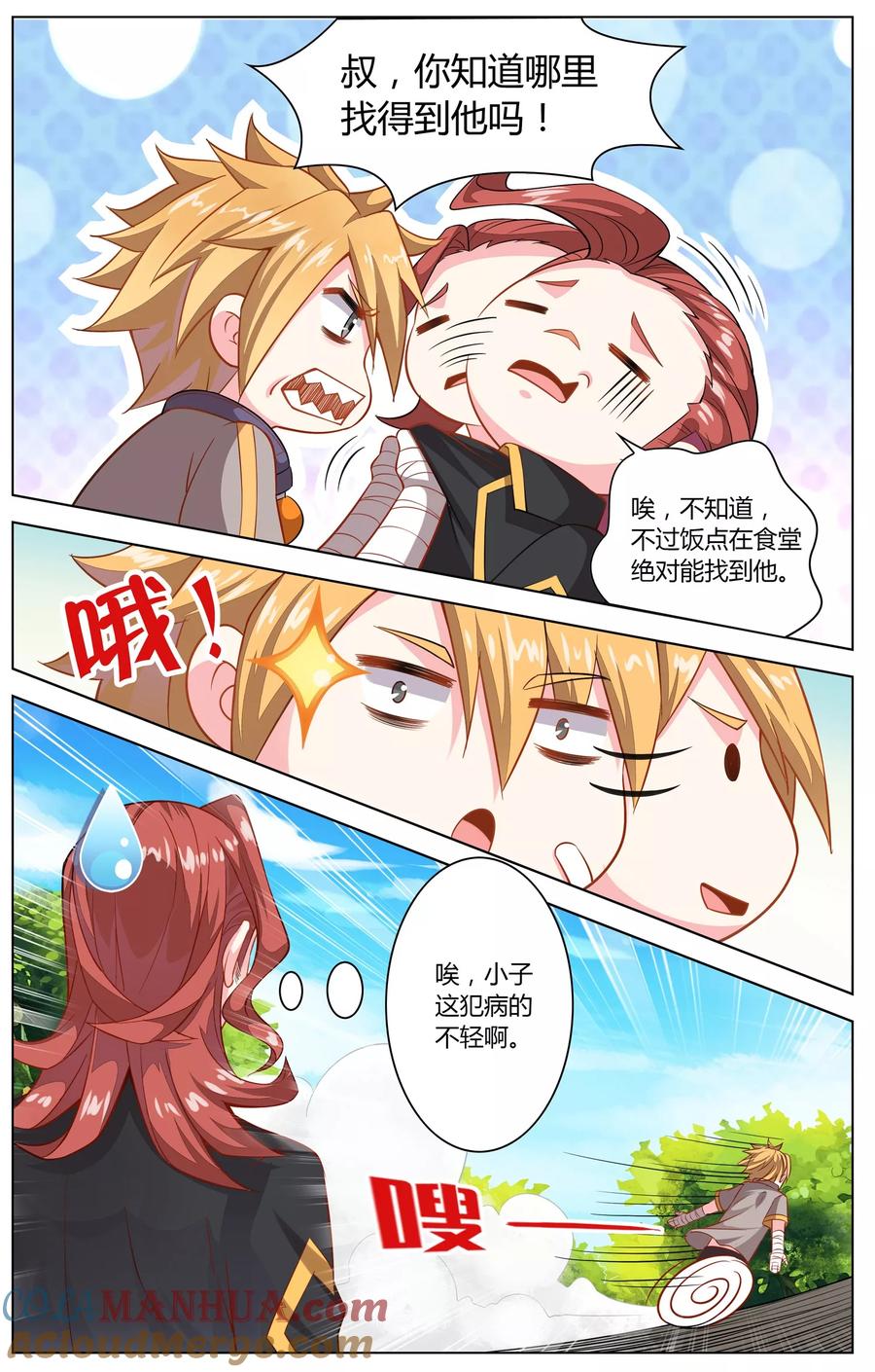 天醒之路 - 第9话 刺客同学 - 第15张图