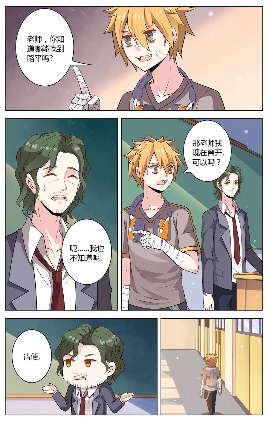 天醒之路 - 第9话 刺客同学 - 第12张图