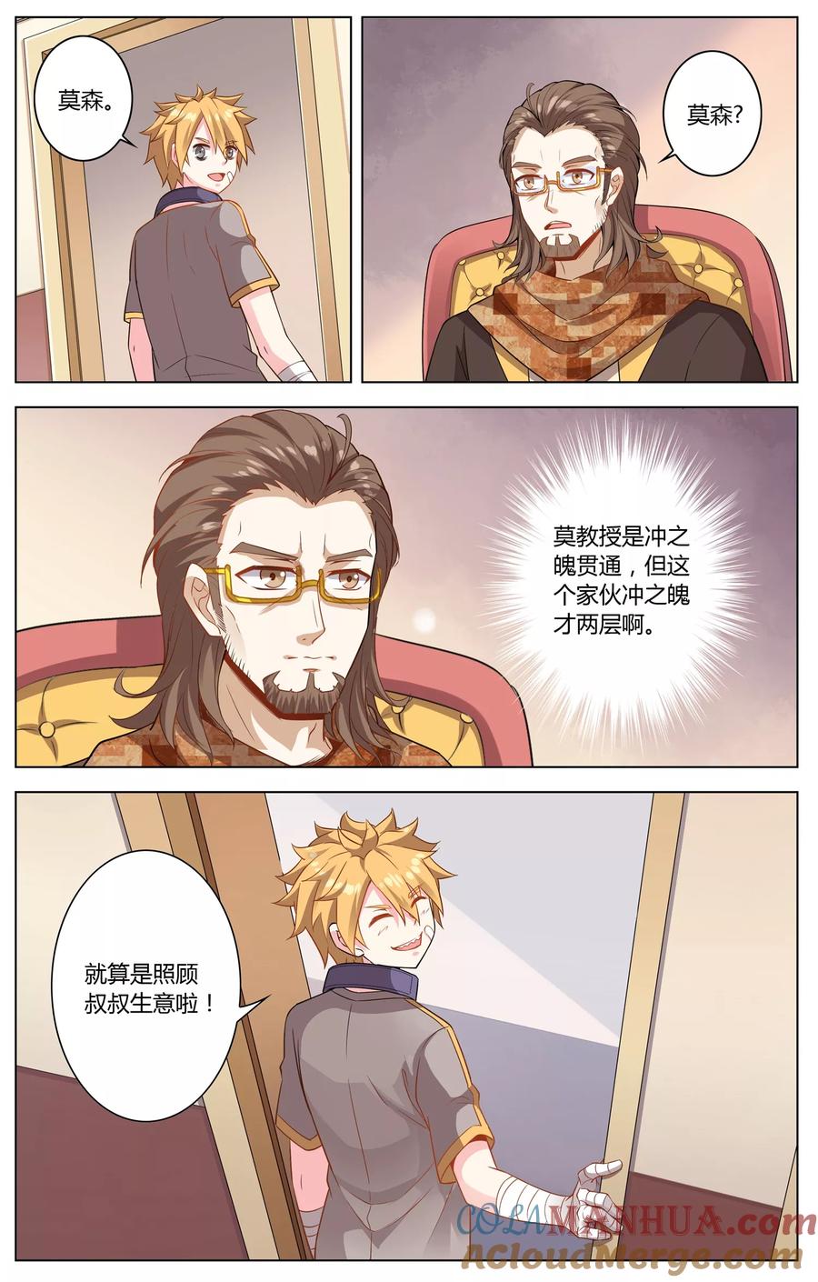 天醒之路 - 第9话 刺客同学 - 第5张图