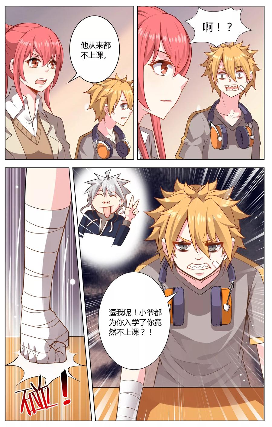 天醒之路 - 第9话 刺客同学 - 第10张图