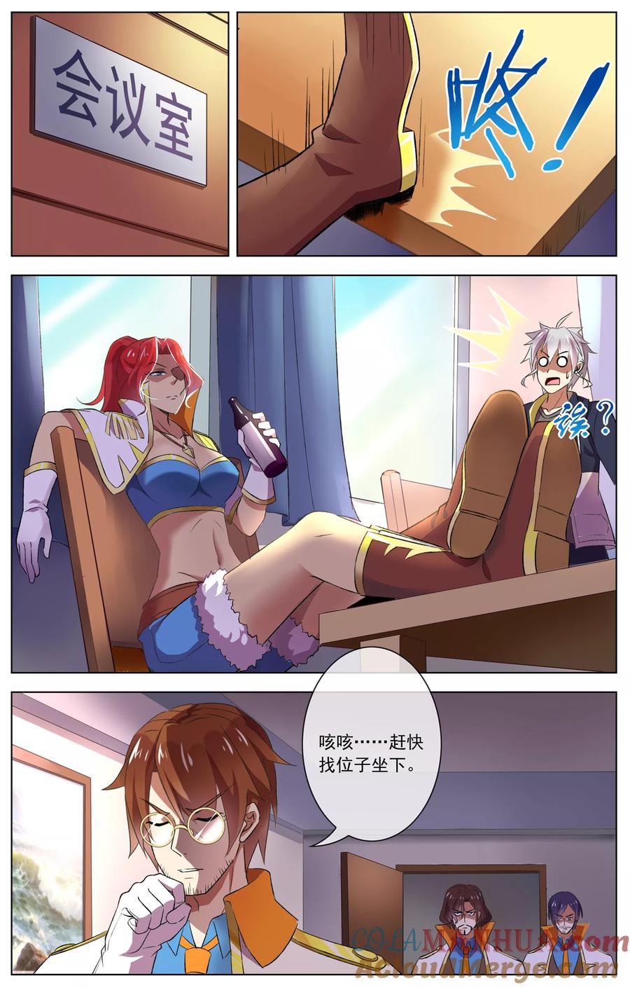 天醒之路 - 第98话 会议 - 第2张图