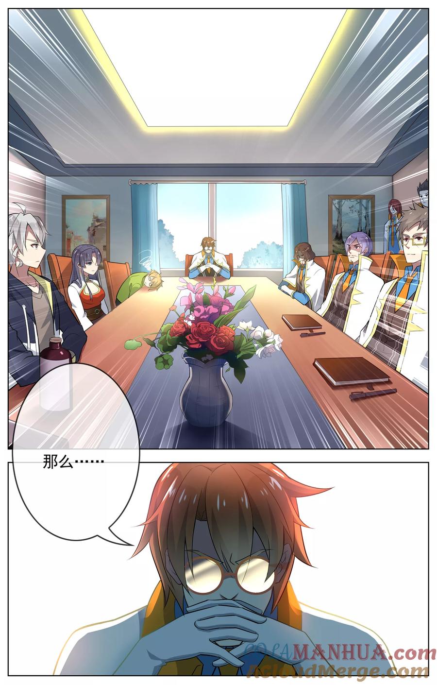 天醒之路 - 第98话 会议 - 第3张图