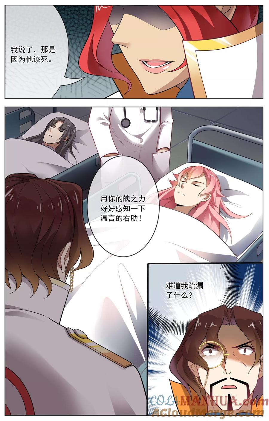 天醒之路 - 第98话 会议 - 第7张图