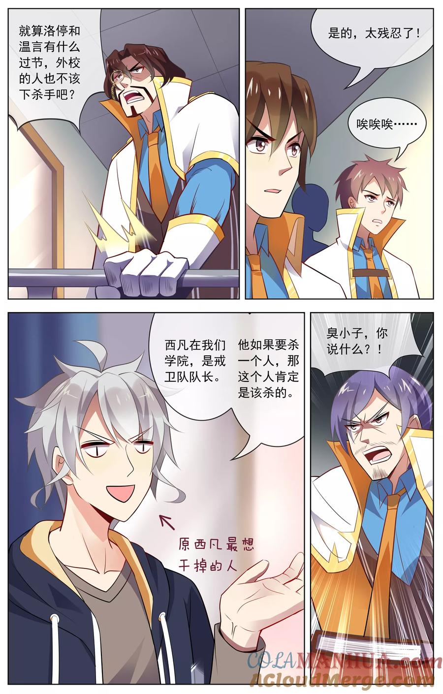 天醒之路 - 第98话 会议 - 第9张图