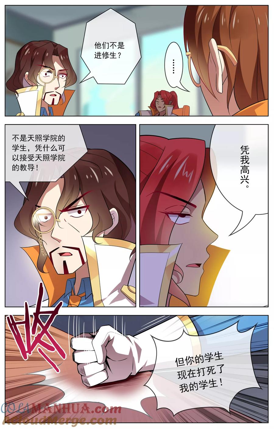 天醒之路 - 第98话 会议 - 第6张图