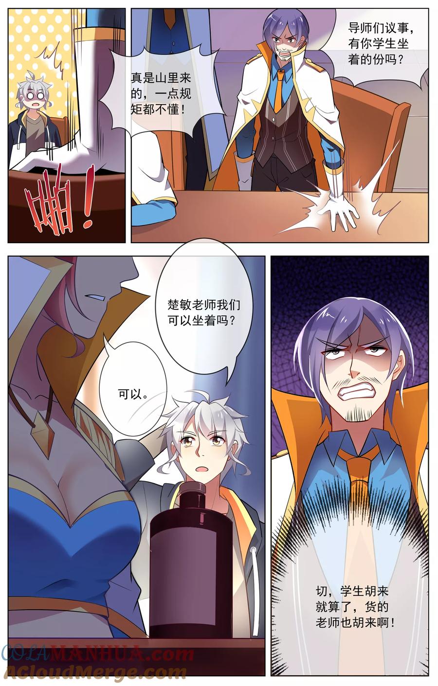 天醒之路 - 第98话 会议 - 第4张图