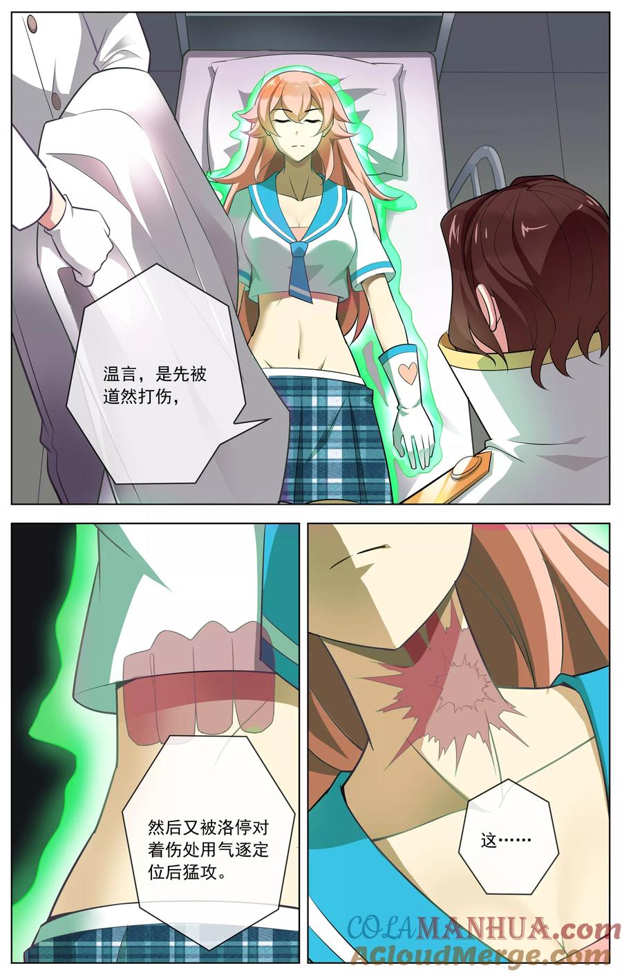 天醒之路 - 第98话 会议 - 第8张图