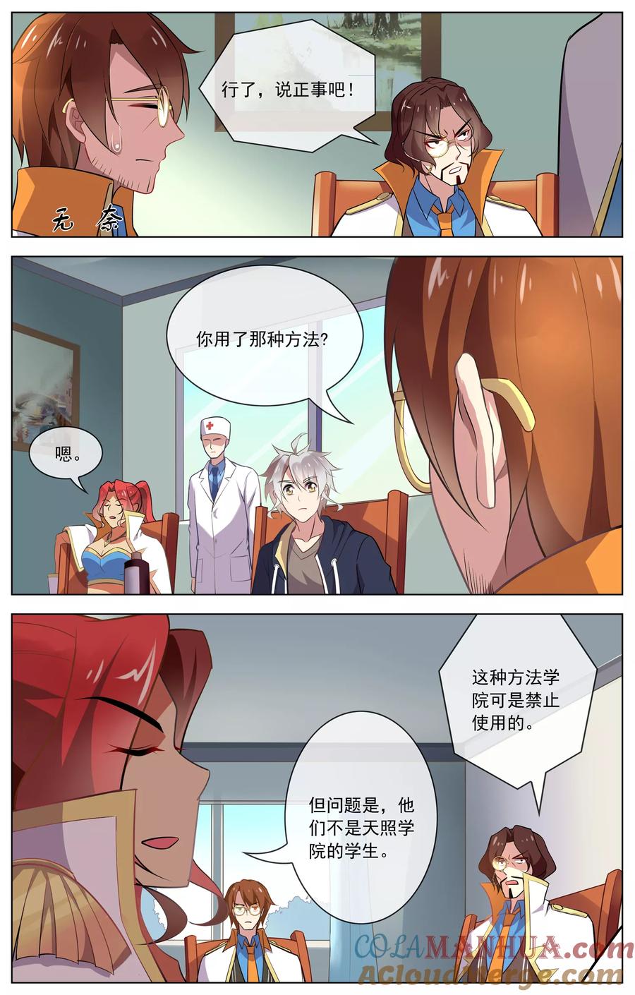 天醒之路 - 第98话 会议 - 第5张图