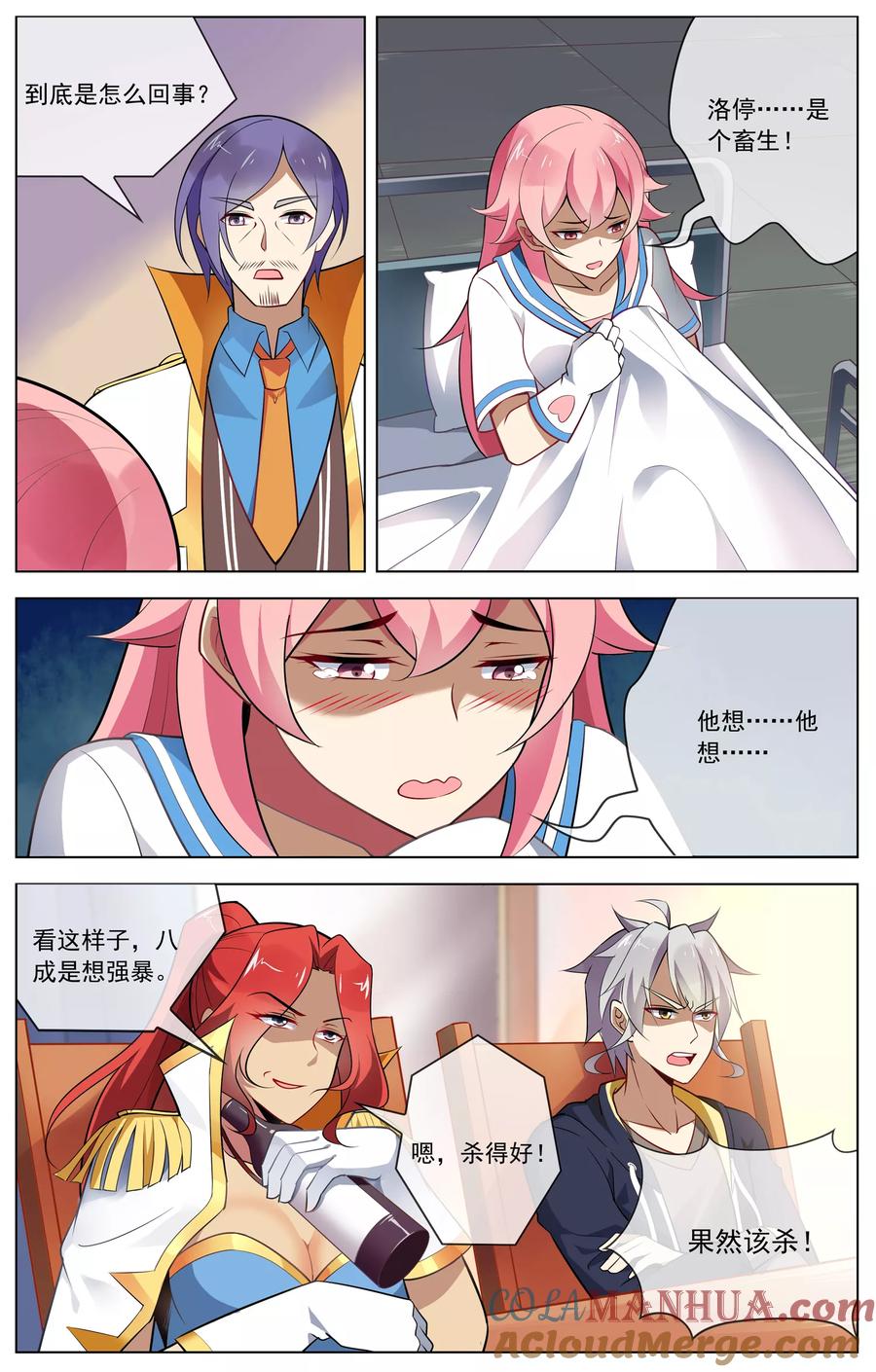 天醒之路 - 第99话 该死 - 第4张图