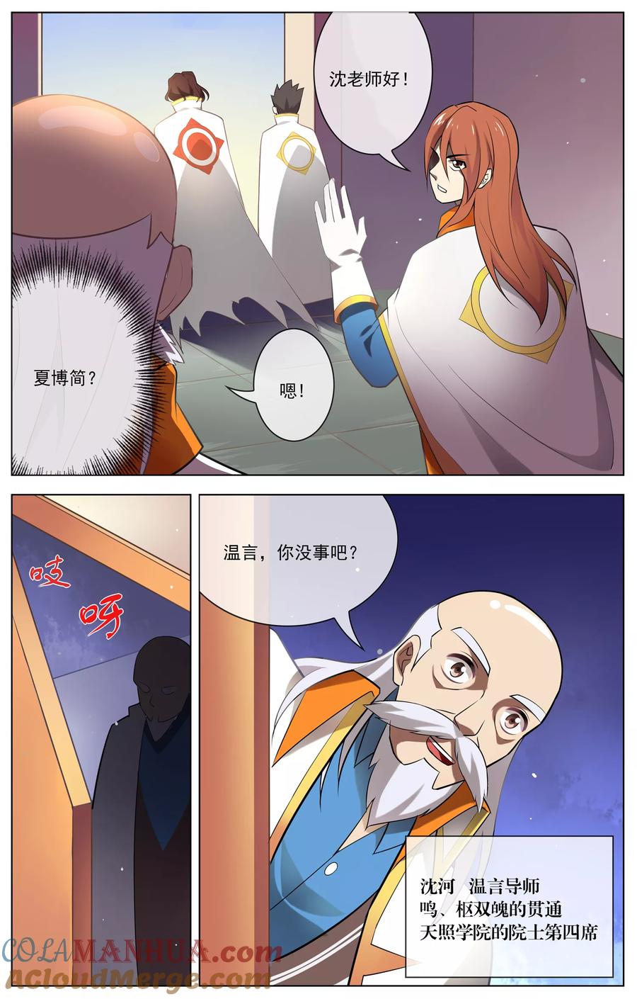 天醒之路 - 第99话 该死 - 第9张图