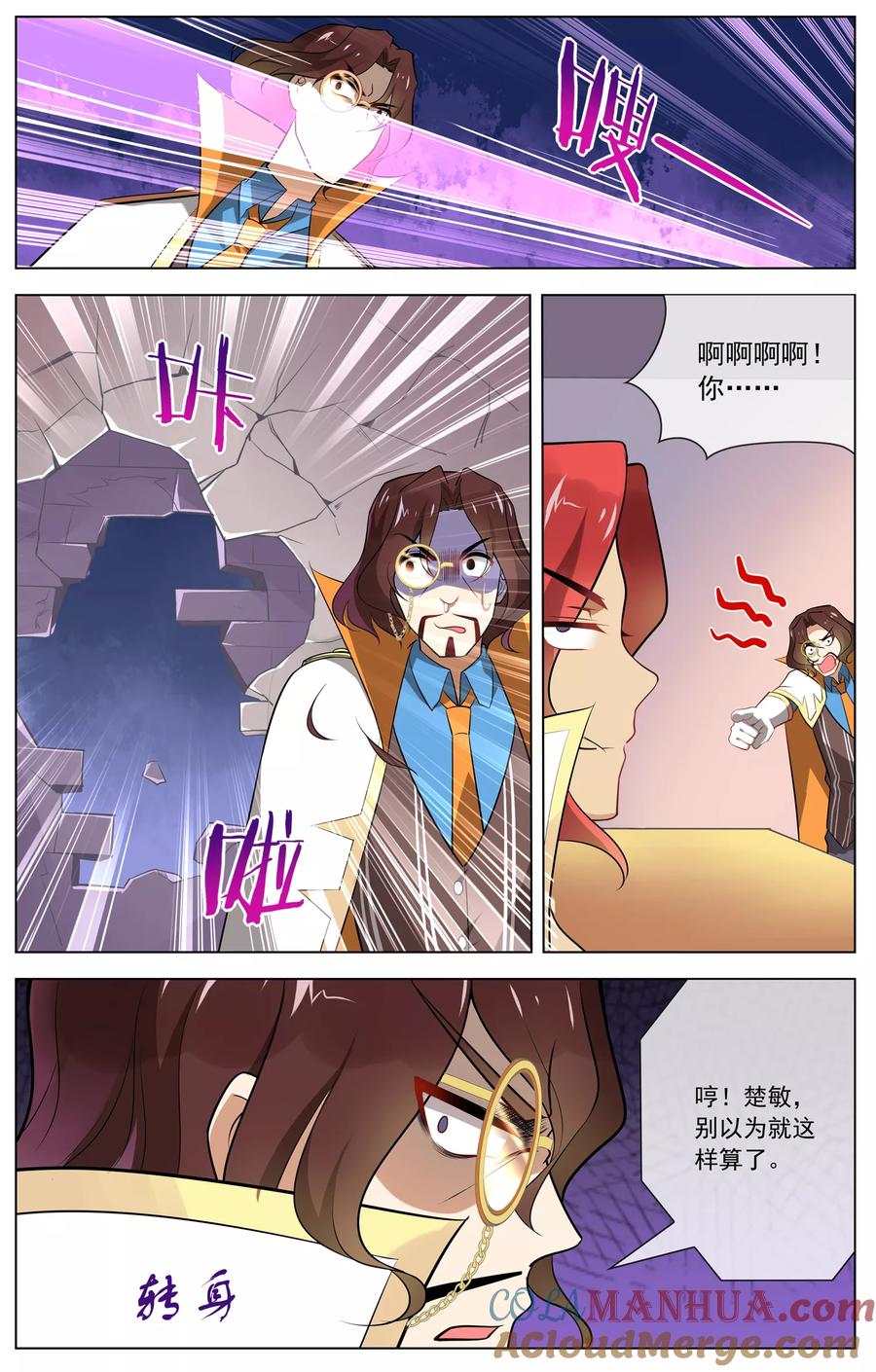 天醒之路 - 第99话 该死 - 第6张图