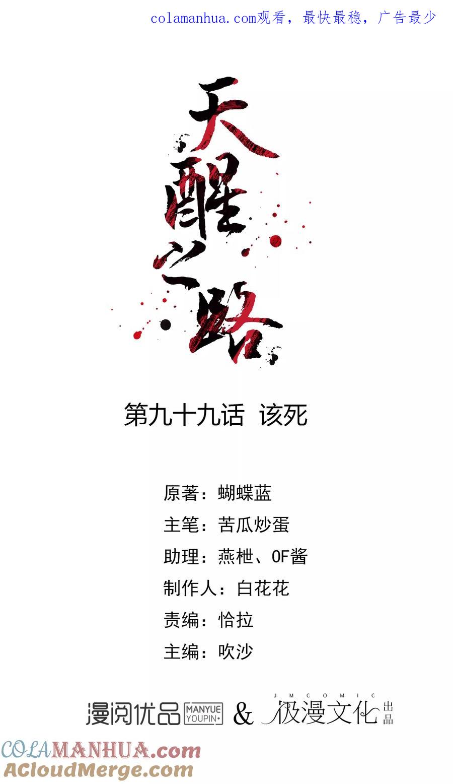 天醒之路 - 第99话 该死 - 第1张图