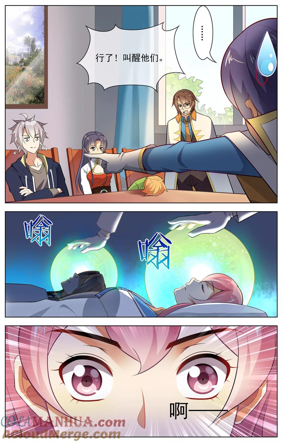 天醒之路 - 第99话 该死 - 第2张图