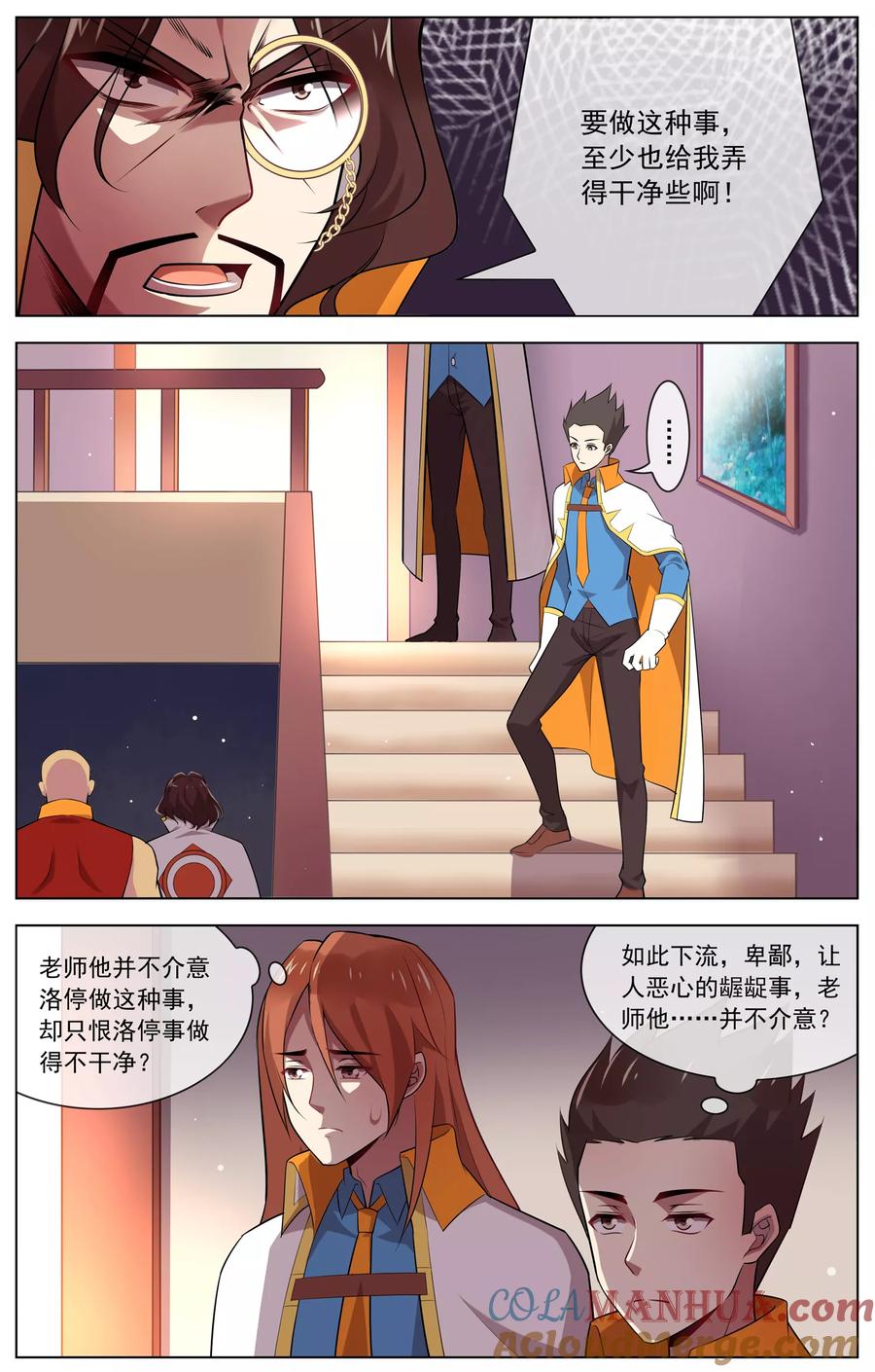 天醒之路 - 第99话 该死 - 第8张图